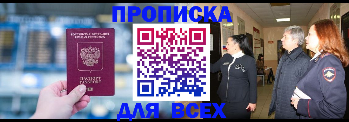 временная регистрация законно в Рошале