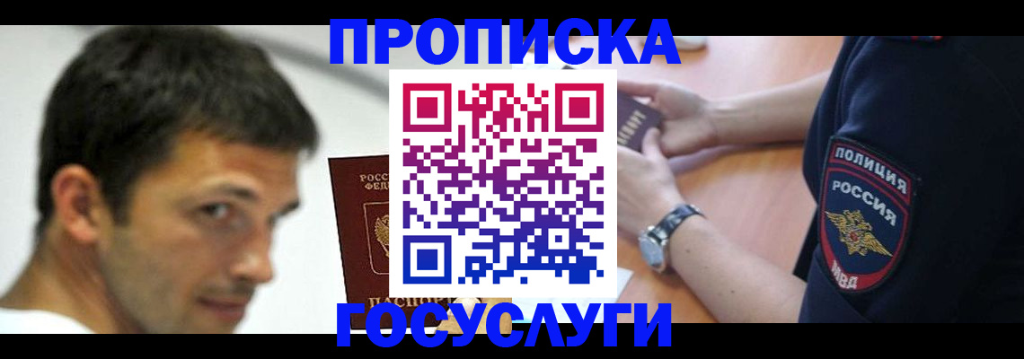 где прописаться в Рошале